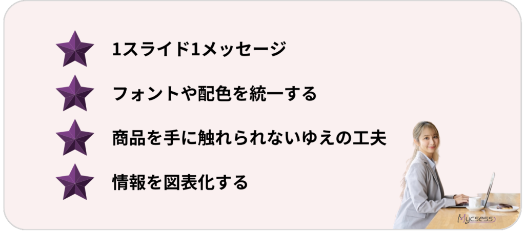 オンライン会議　資料作成　コツ